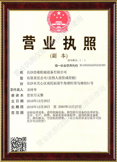 長(zhǎng)沙浩隆機(jī)械設(shè)備有限公司,哪里有環(huán)保除塵器賣(mài),自動(dòng)手動(dòng)噴砂機(jī),噴砂機(jī)配件 長(zhǎng)沙浩隆機(jī)械設(shè)備有限公司,哪里有環(huán)保除塵器賣(mài),自動(dòng)手動(dòng)噴砂機(jī),噴砂機(jī)配件